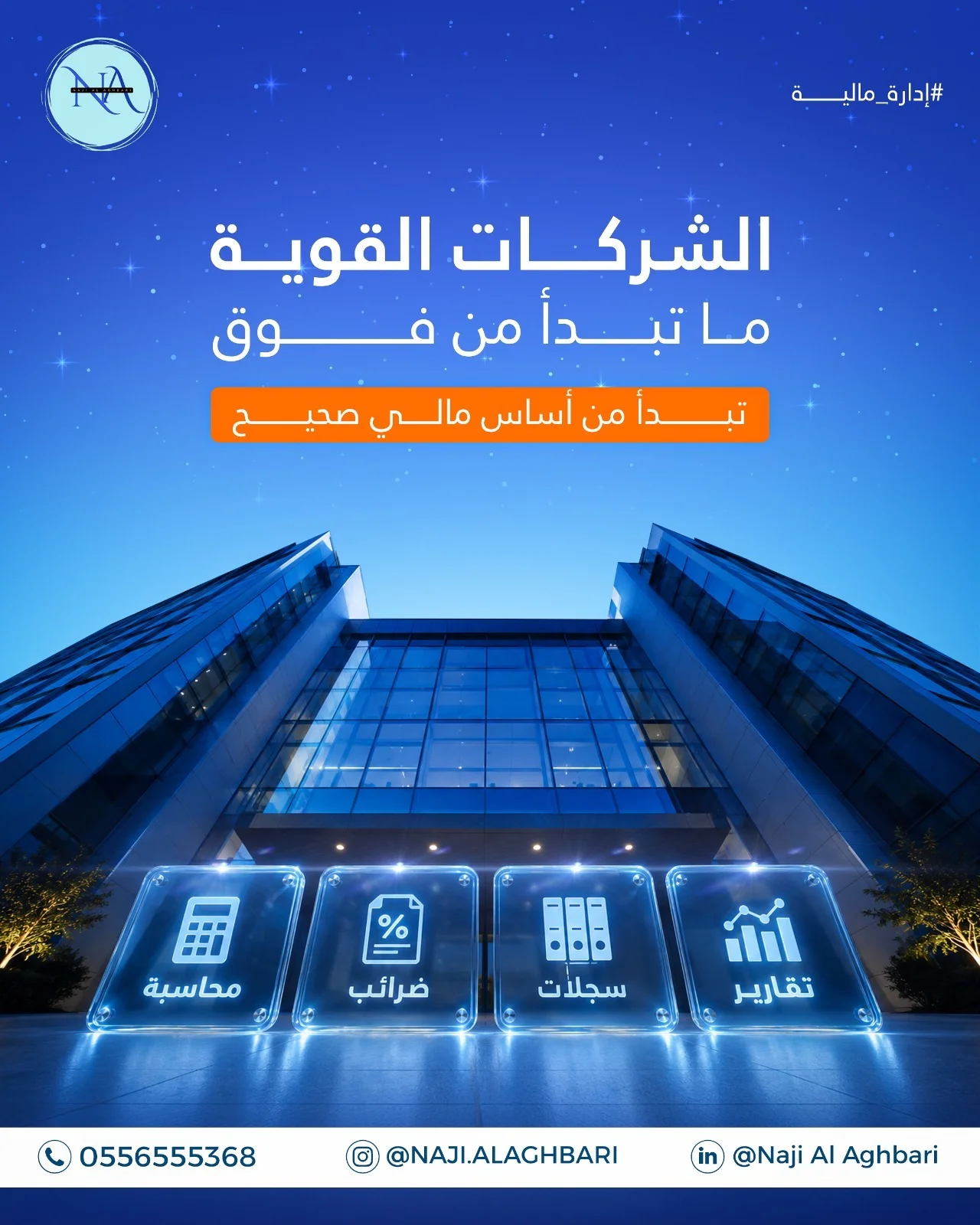 محتوى عن الإدارة المالية والمحاسبة والسجلات والتقارير